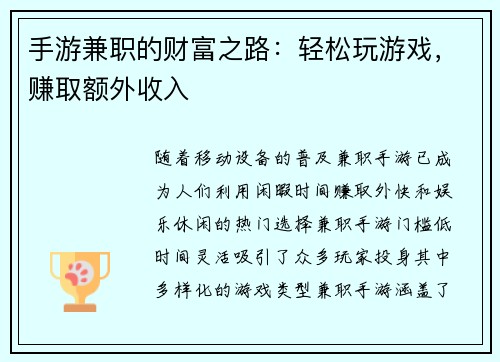 手游兼职的财富之路：轻松玩游戏，赚取额外收入