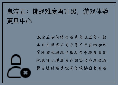 鬼泣五：挑战难度再升级，游戏体验更具中心