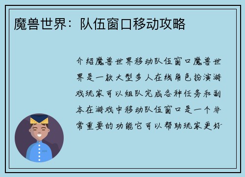 魔兽世界：队伍窗口移动攻略