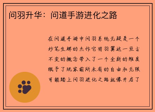 问羽升华：问道手游进化之路