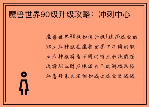 魔兽世界90级升级攻略：冲刺中心