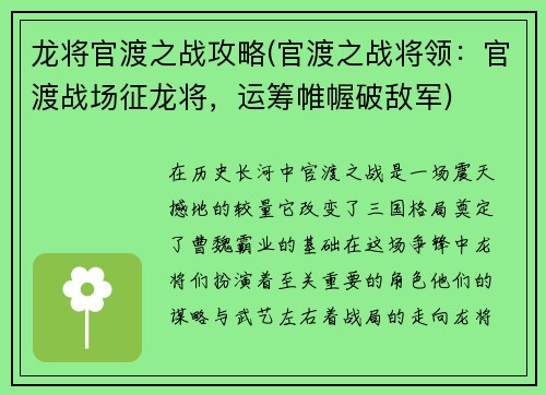龙将官渡之战攻略(官渡之战将领：官渡战场征龙将，运筹帷幄破敌军)